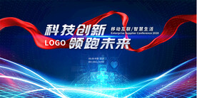 科技会议背景