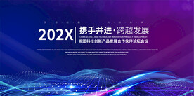 蓝色科技会议展板