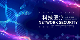 医疗科技会议背景