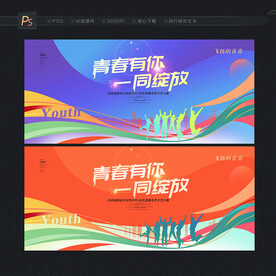 青春