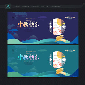 中秋贺卡