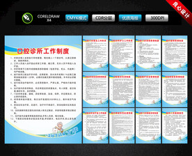 口腔诊所管理制度