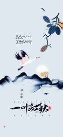 立秋节气贴片