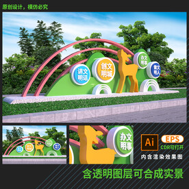 文明创建雕塑