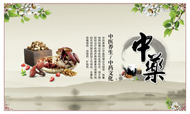 中药