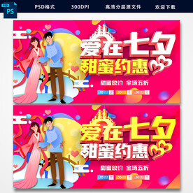 爱在七夕