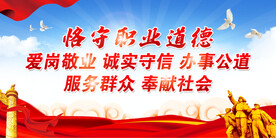 职业道德