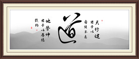 道字画