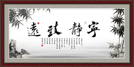 宁静致远 