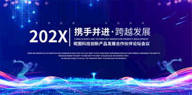 蓝色科技会议背景