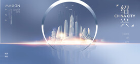 绍兴