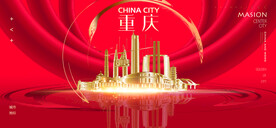 重庆