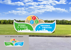 创文明城户外造型