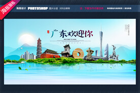 广东