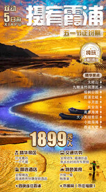 霞浦旅游海报