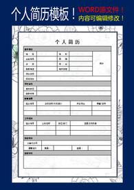 个人简历