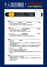 简历模板