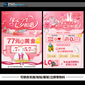 珠宝七夕