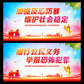 反恐防暴