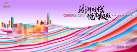 城市综合体 地产广告