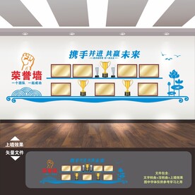 企业公司荣誉文化墙
