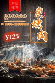 烤肉