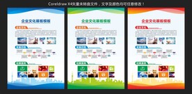 企业文化展板模板