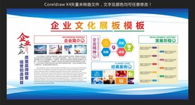 企业文化展板模板