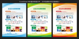 企业文化展板模板