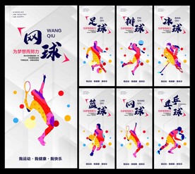 运动项目展板