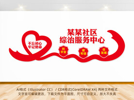 综治服务中心文化墙