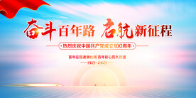 100周年庆