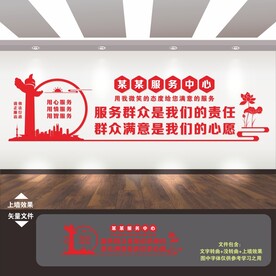 综合服务中心文化墙