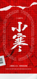 小寒
