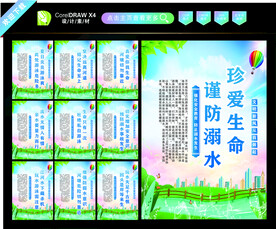 防溺水