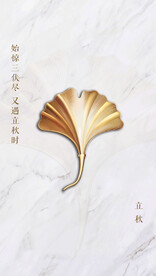 立秋节气海报