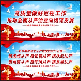 从严治党