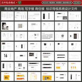 商业地产标识导视