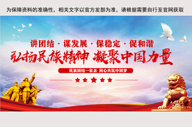 民族精神