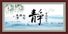 静书法
