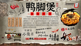 鸭脚煲背景墙