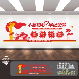 不忘初心牢记使命