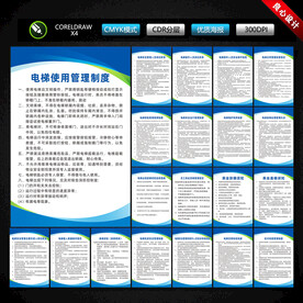 电梯安全管理制度