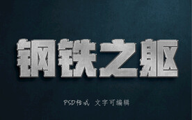 创意金属文本