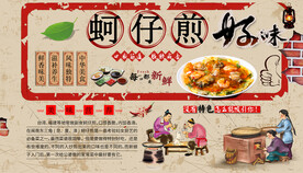 蚵仔煎背景墙