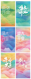 盛大开业海报