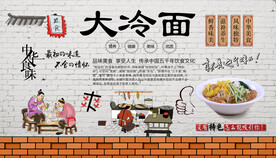 大冷面背景墙