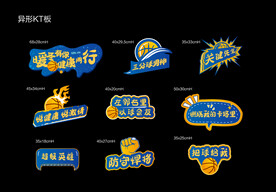 篮球异形手举牌