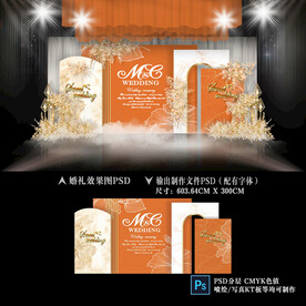 橙色婚礼效果图