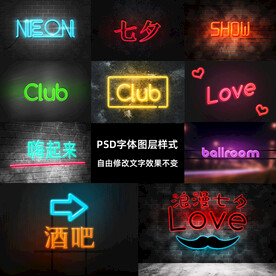 霓虹灯灯管特效字PSD模板